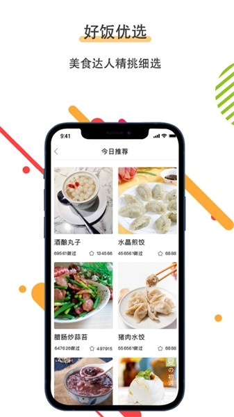 菜谱美食家手机版图3