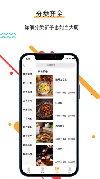 菜谱美食家手机版图4