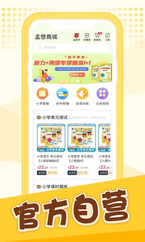 孟想教育图3