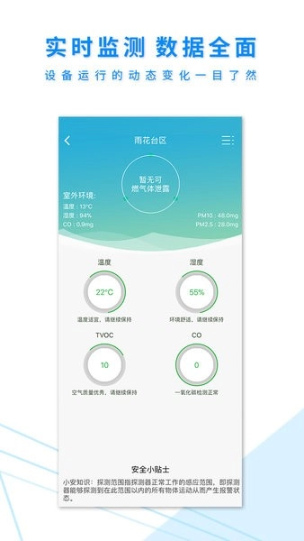 安全应急手机版图1