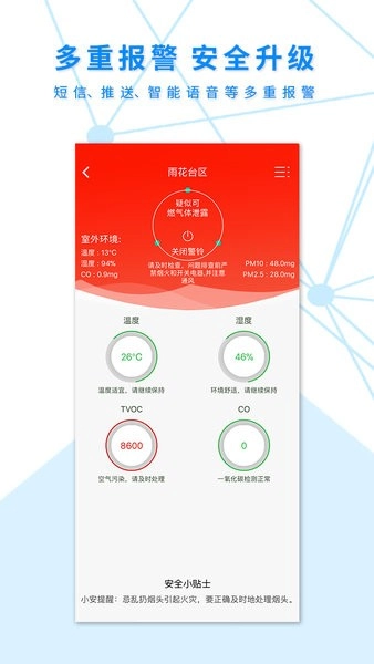 安全应急手机版图2