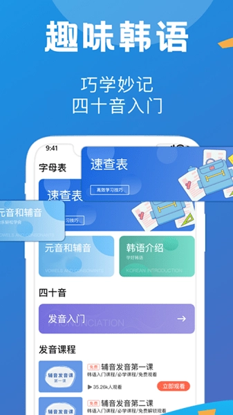 哆啦韩语最新版图1