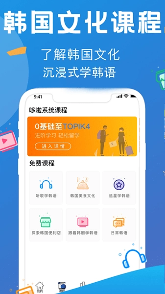 哆啦韩语最新版图3