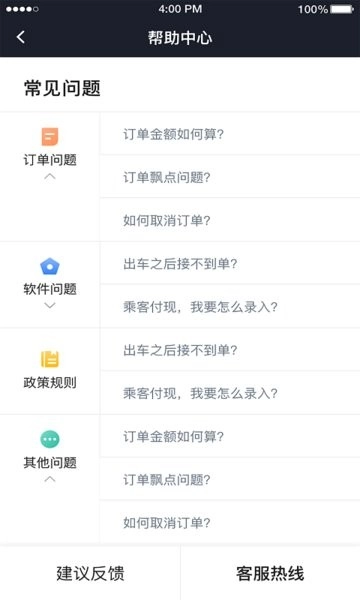 国民约车司机版图2
