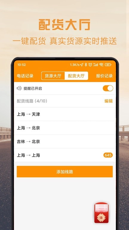 物流宝司机最新版图4