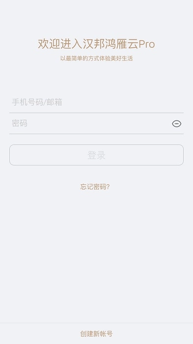 汉邦鸿雁云监控软件