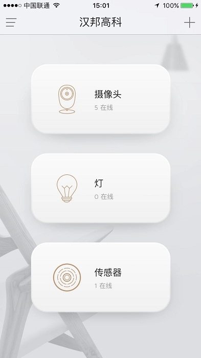 汉邦鸿雁云监控软件