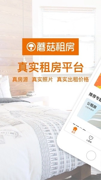 蘑菇租房软件平台图2