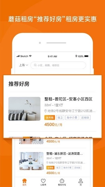 蘑菇租房软件平台图3