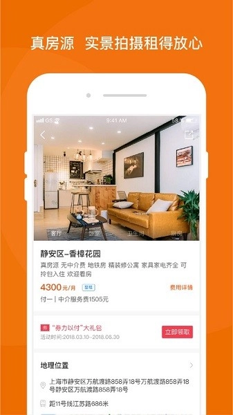 蘑菇租房软件平台图4