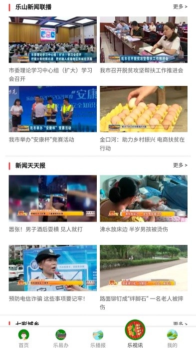智乐山软件图3