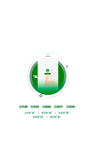 智乐山软件图4