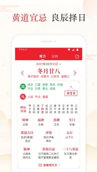天天吉历万年历日历黄历安卓官方版图4