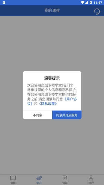 济南泉城专技学堂图1