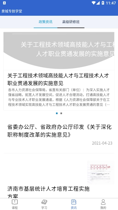 济南泉城专技学堂图2