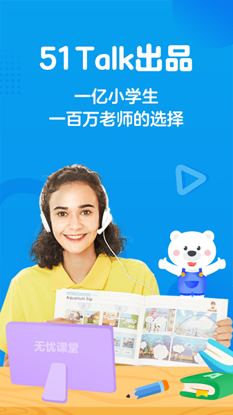 无忧课堂最新版图3