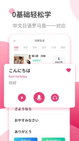 日语自学习软件图4