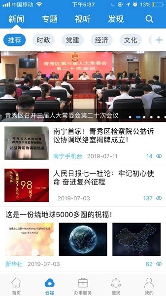 手上青秀政务图1