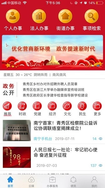 手上青秀政务图2