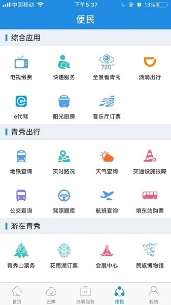手上青秀政务图4