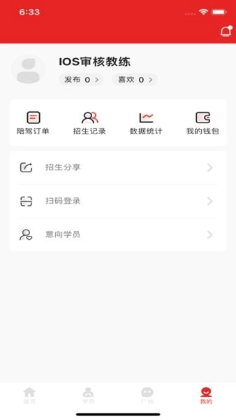 阳光学车教练端图1