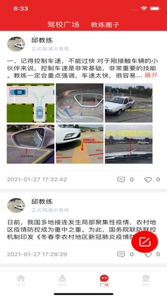 阳光学车教练端图2