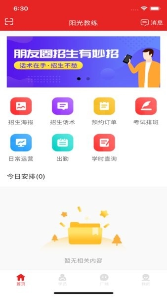 阳光学车教练端图3