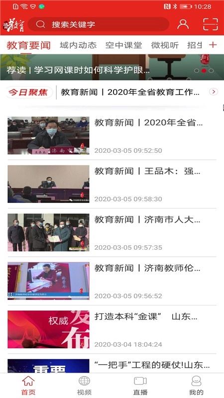 济南教育云服务平台官方最新版图1