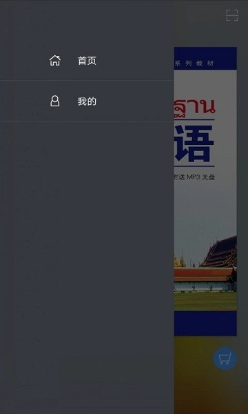 基础泰语2图2