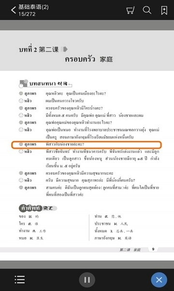 基础泰语2图4