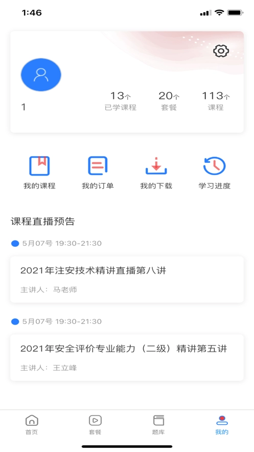注安学堂图4