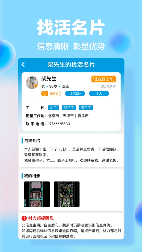 材力邦找活图3
