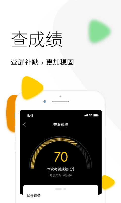 升学教育软件图1