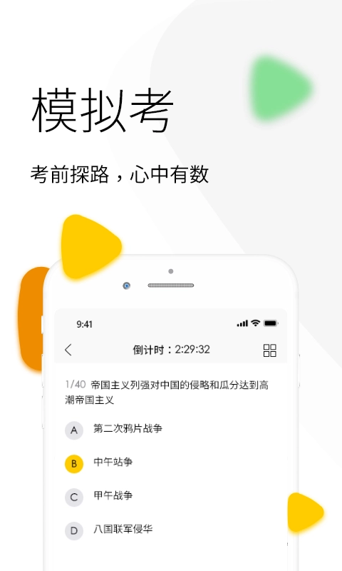 升学教育软件图2