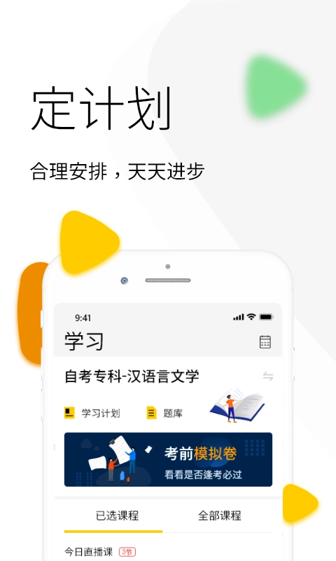 升学教育软件图3