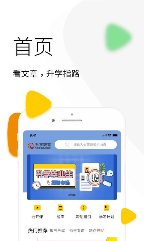 升学教育软件图4