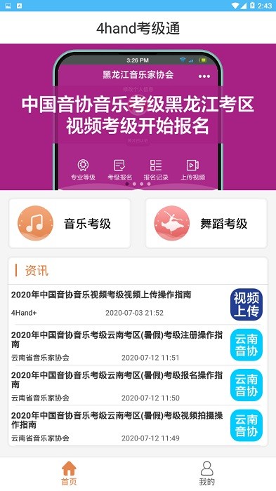 4hand考级通安卓官方版图3