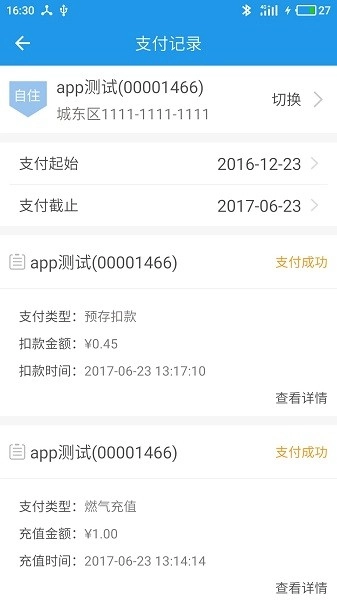 燃气营业厅最新版图3