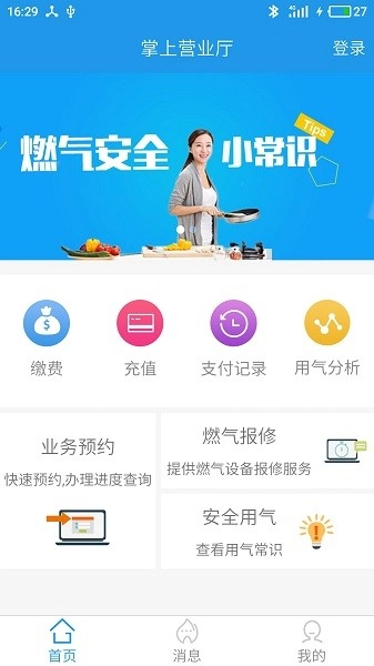 燃气营业厅最新版图4
