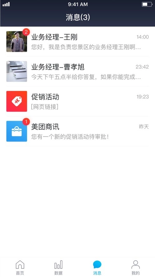 美团旅行商家版图1