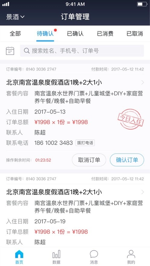 美团旅行商家版图4