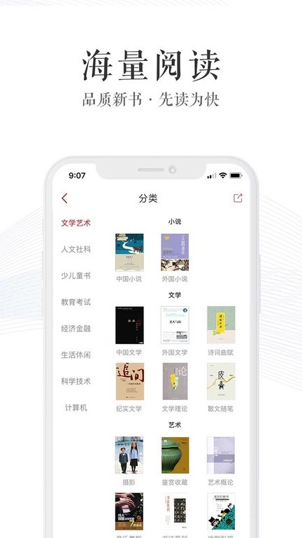 新华读佳手机版