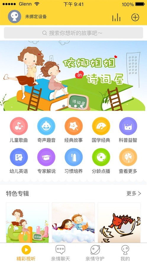 unitoy智能机器人安卓版图4