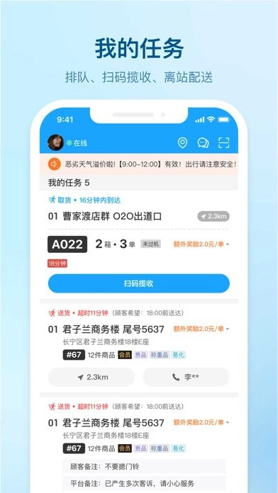 盒马驾到骑手版图1