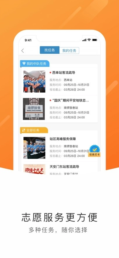 北京平安地铁志愿者本手机正版图1
