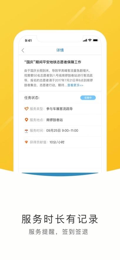 北京平安地铁志愿者本手机正版图3