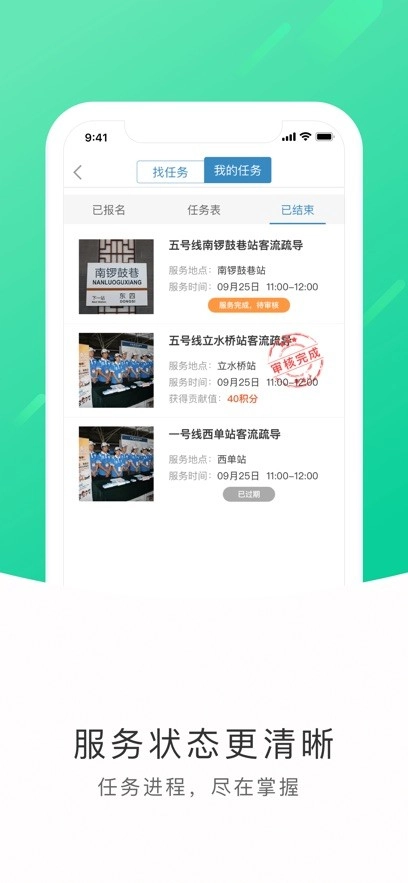 北京平安地铁志愿者本手机正版图4
