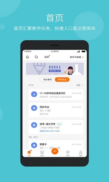 智慧云教学管理端图2