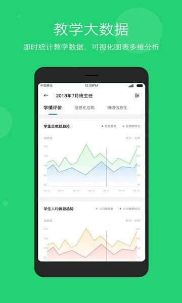 智慧云教学管理端图3