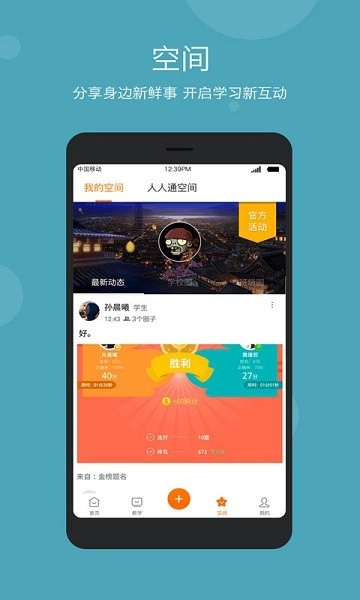 智慧云教学管理端图4